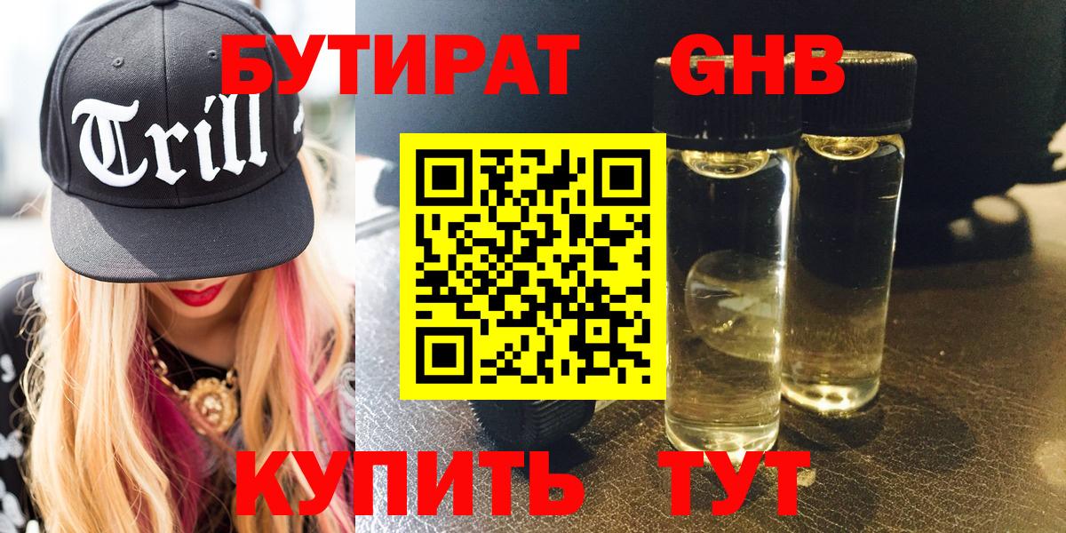 Бутират бутандиол Солнечногорск