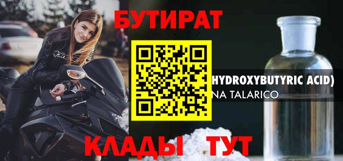 БУТИРАТ 99%  Вход с VPN  Солнечногорск 