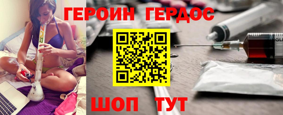 ГЕРОИН Heroin  Вход с VPN  Солнечногорск 
