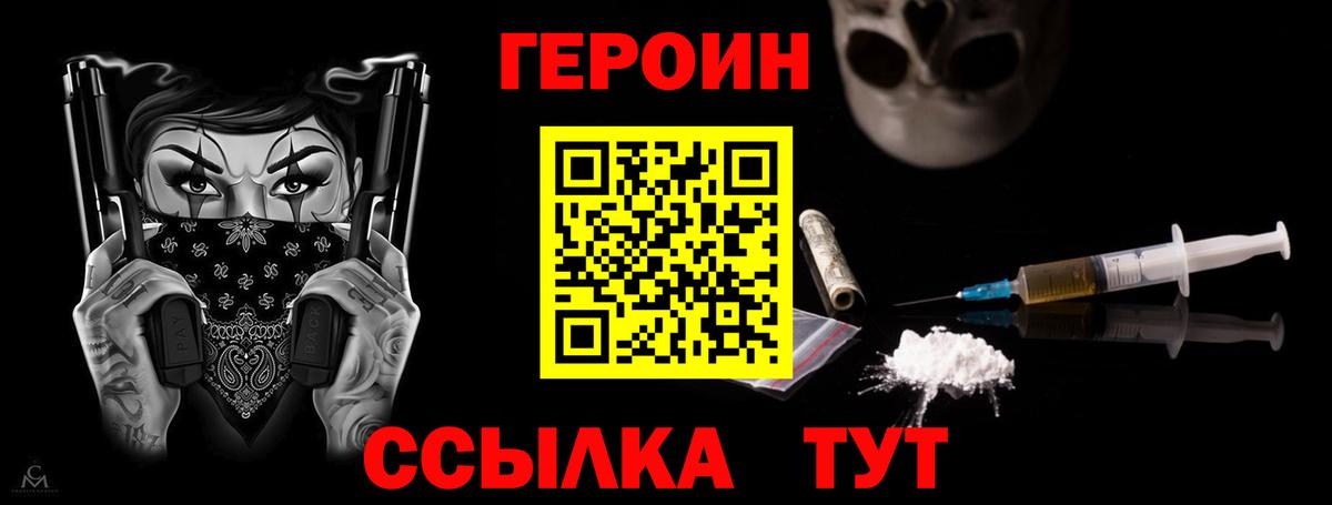 Героин хмурый Солнечногорск