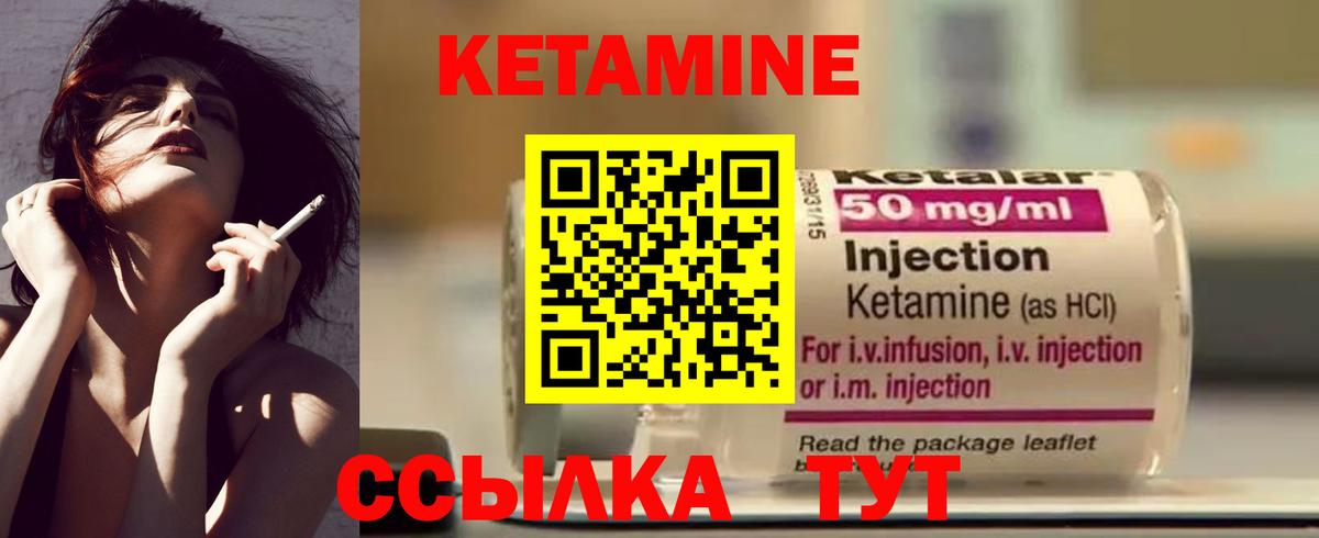 КЕТАМИН VHQ Солнечногорск