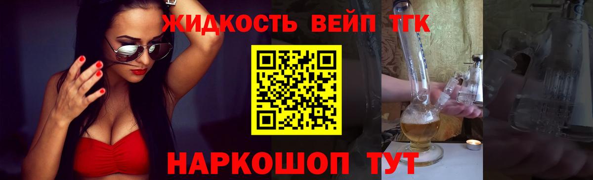 ТГК вейп Солнечногорск
